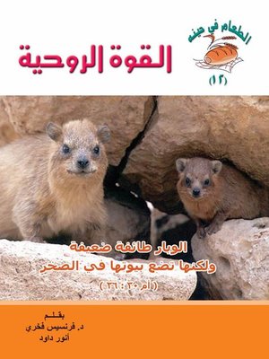 cover image of القوة الروحية